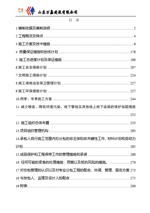 清雅居公租房项目1#楼及地下车库技术标