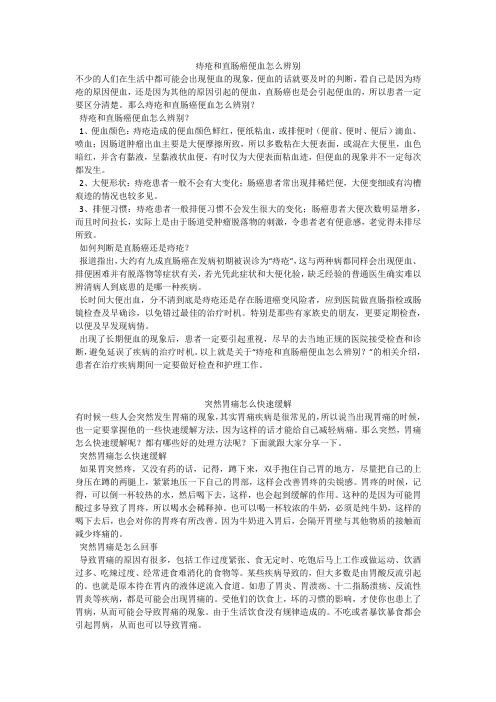 育儿知识：痔疮和直肠癌便血怎么辨别