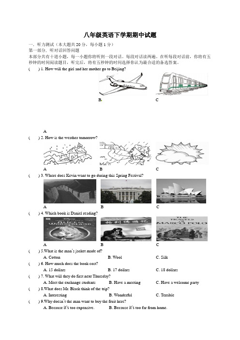牛津译林版八年级英语下册8B期中试题 (含听力和答案)