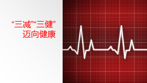 三减