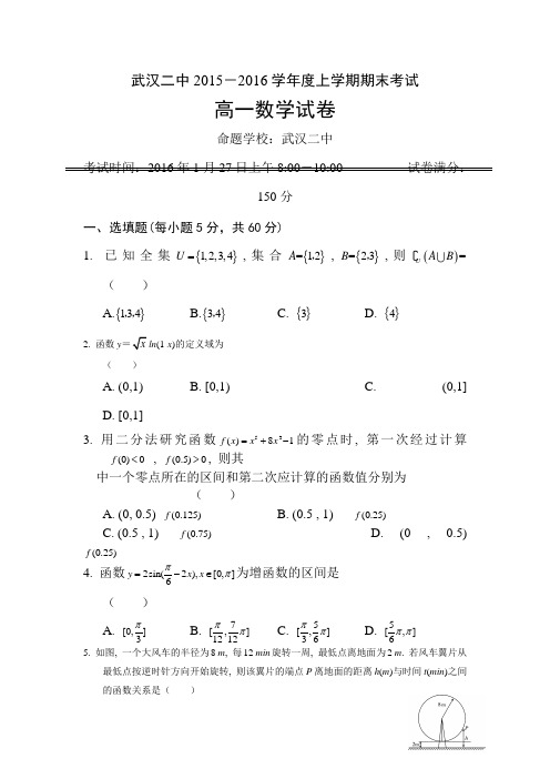 (完整版)湖北省武汉市高一数学上册期末考试题