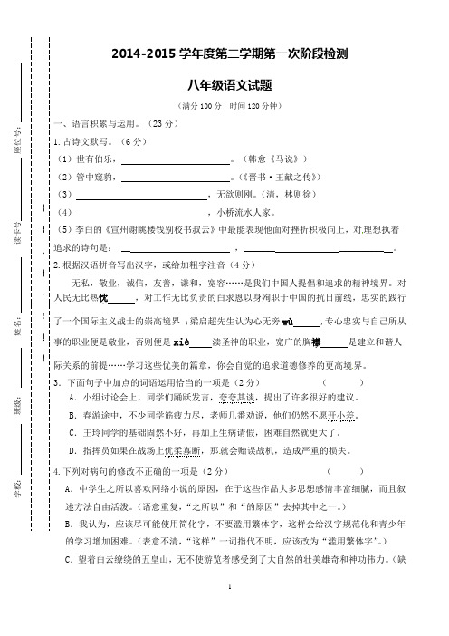 江苏省盐城市东台第一教研片2014-2015学年八年级下学期第一次阶段检测语文试题word版 含答案