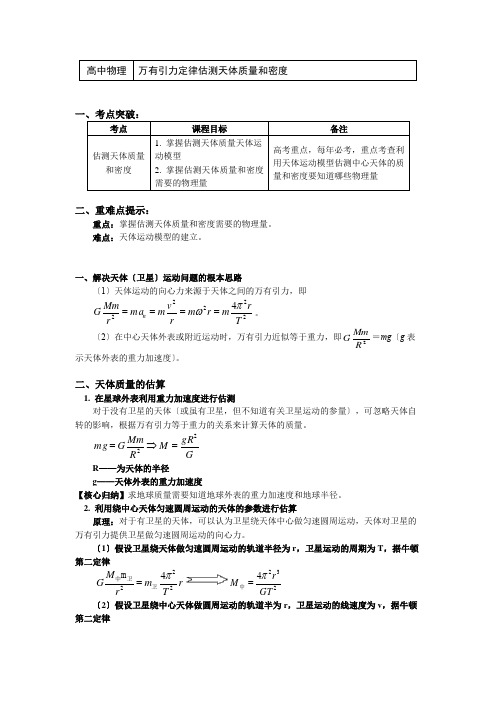 高中物理4.4  万有引力定律与航天(教案)