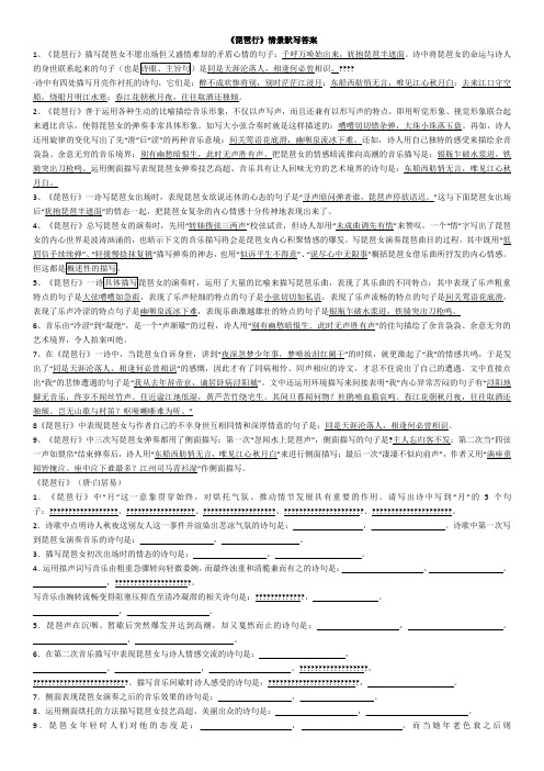 《琵琶行》情景默写及答案