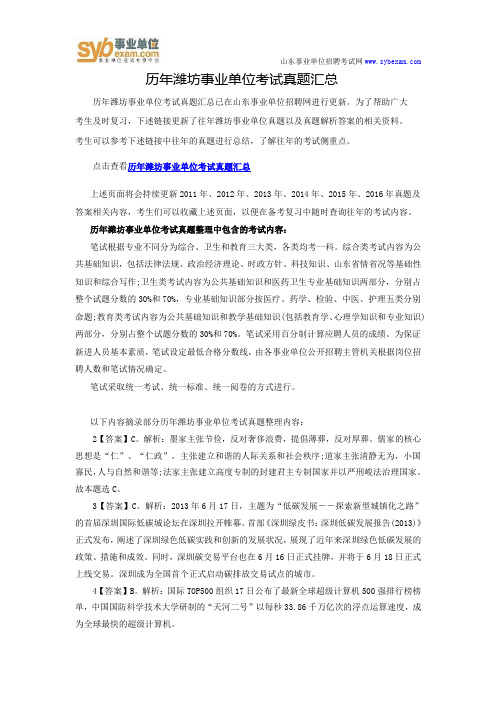 历年潍坊事业单位考试真题汇总