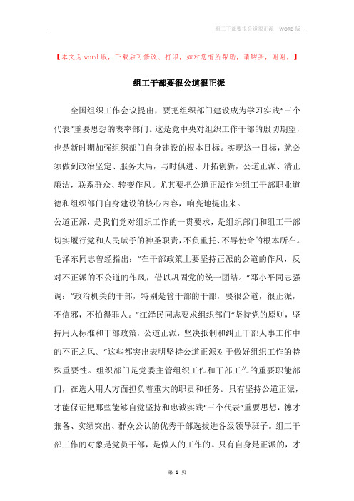 组工干部要很公道很正派