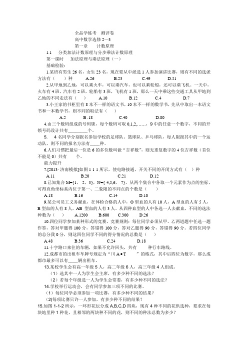 全品学练考 选修2-3