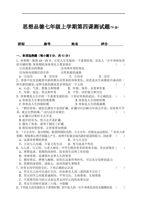 七年级政治上册课时测试题1