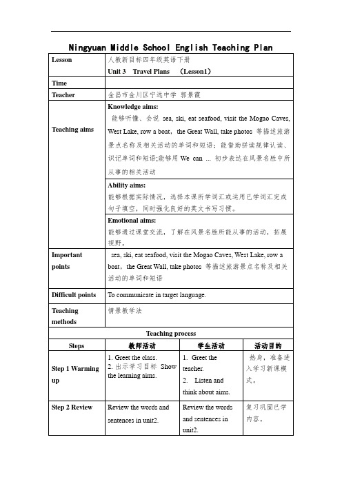 人教版四年级下册英语unit3-1