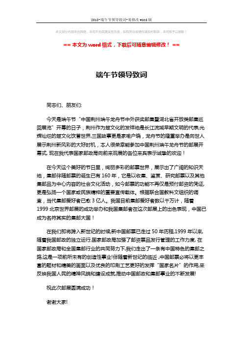2018-端午节领导致词-易修改word版 (2页)