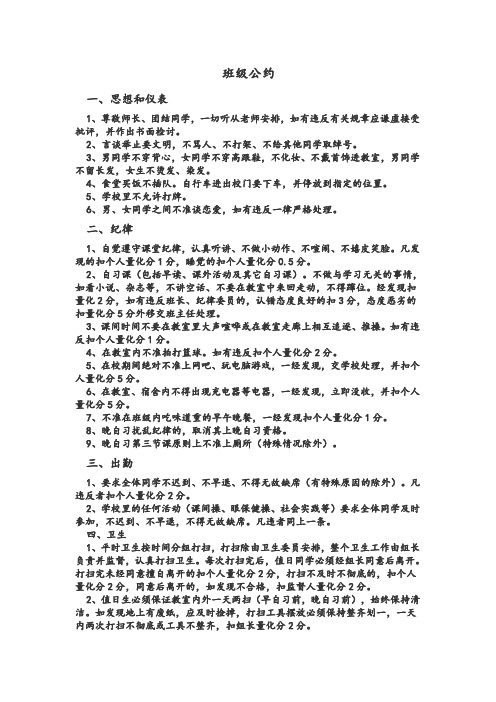 高中班级公约 (1)