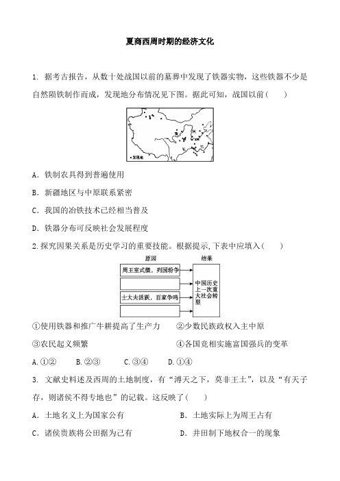 2020届高三历史复习 夏商西周时期的经济文化 专题复习练习 含答案