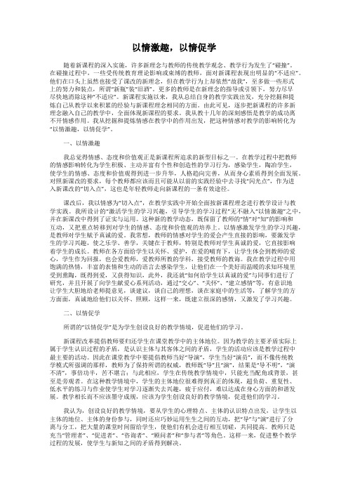 以情激趣,以情促学