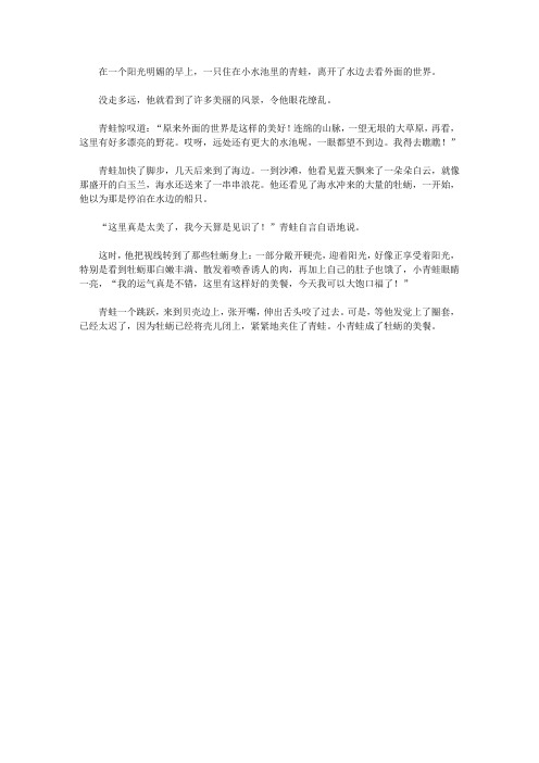 (青少年心灵成长直通车)启迪孩子智慧的动物故事_青蛙和牡蛎