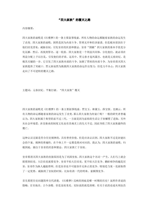 “四大家族”的覆灭之路