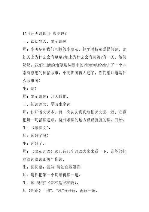 苏教版小学语文四年级上册《开天辟地》教学实录