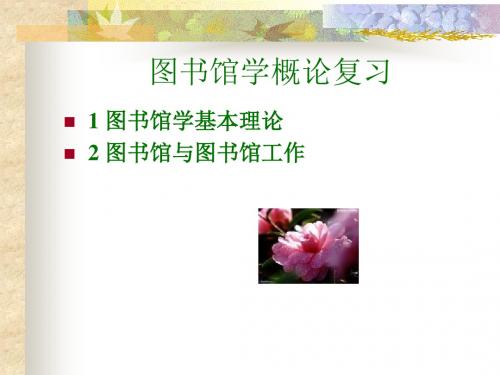 foundamental of library science
