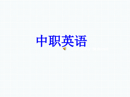 中职英语1册课件