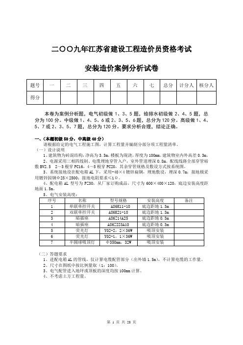 2009年安装造价员
