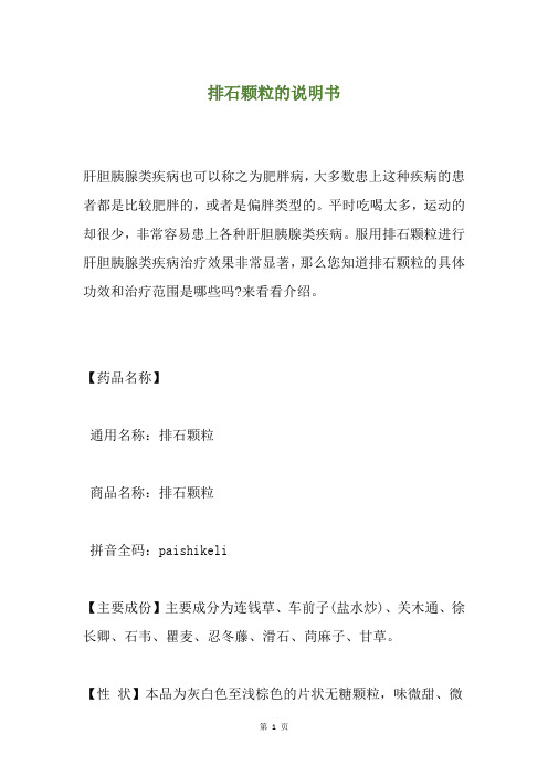 排石颗粒的说明书