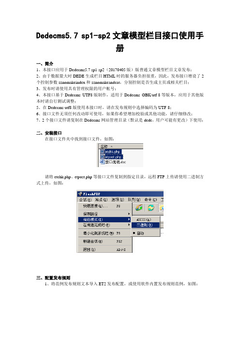 dedecms普通文章接口说明