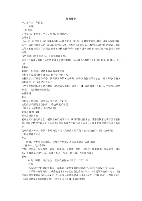 中外名曲鉴赏