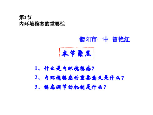 内环境稳态的重要性