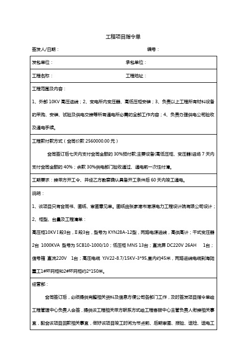 工程项目指令单