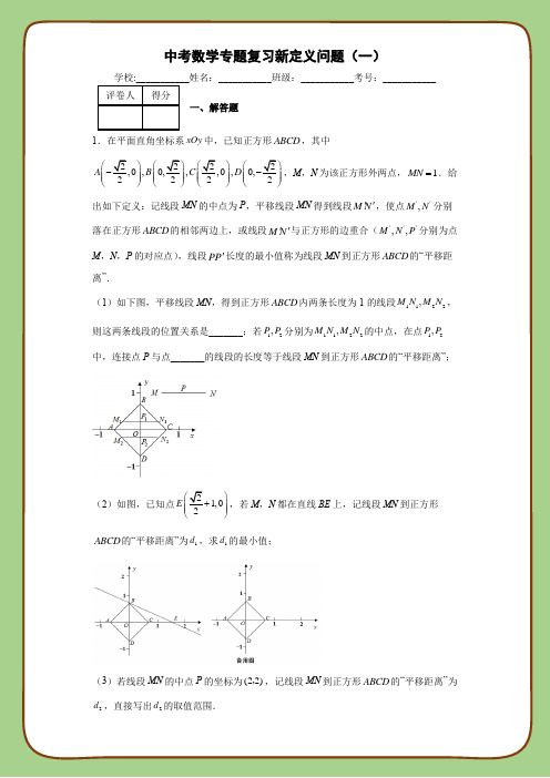 中考数学专题复习新定义问题(一)