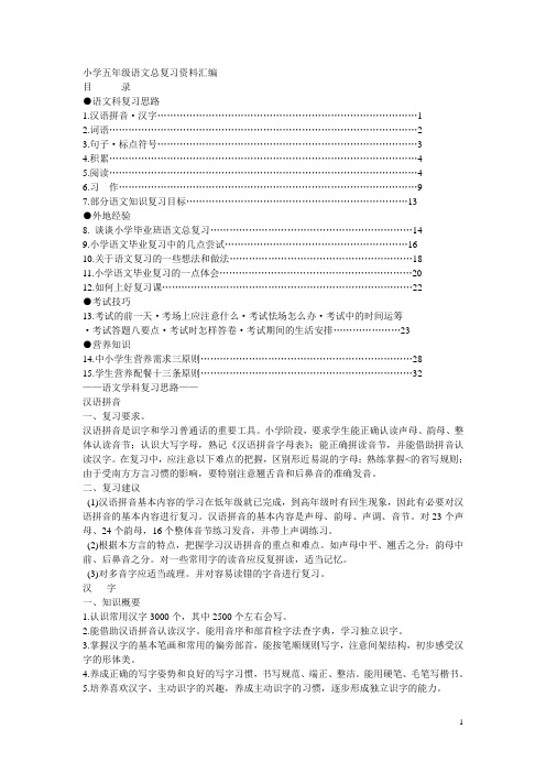 小学语文总复习经验汇总