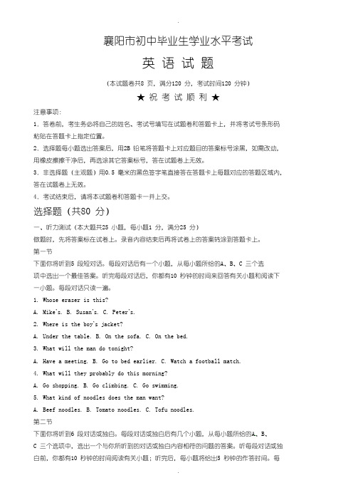 2020届中考模拟湖北省襄阳市中考英语模拟试题(word版,含参考答案)