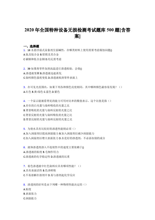 精编新版全国特种设备无损检测考核题库完整版500题(含标准答案)