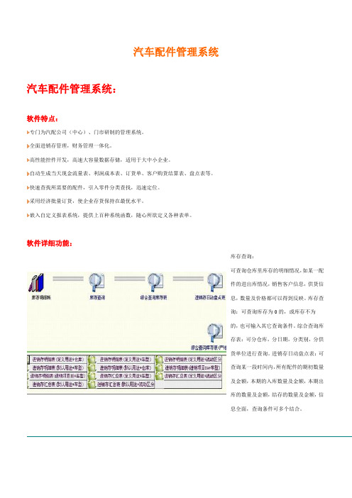(完整word版)汽车配件管理系统
