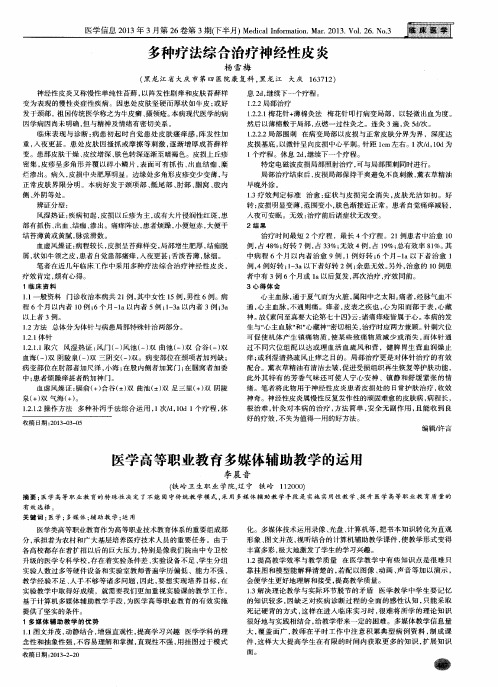 多种疗法综合治疗神经性皮炎