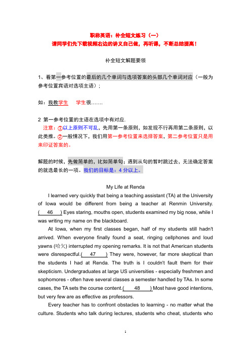 职称英语：补全短文练习(一)