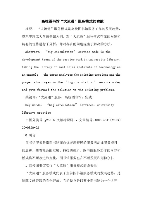 高校图书馆“大流通”服务模式实践