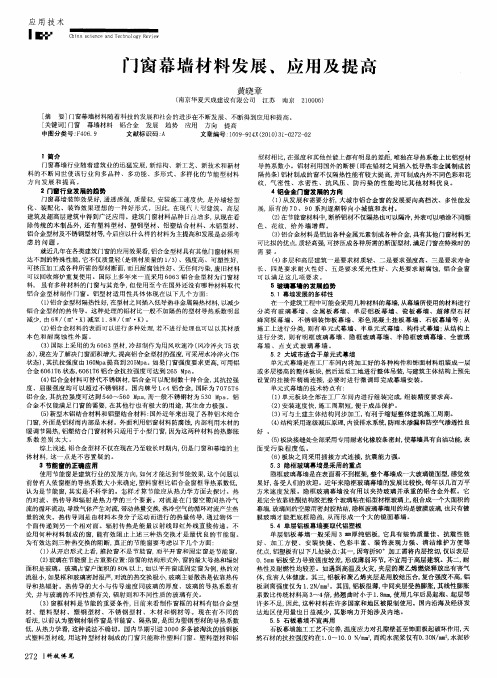 门窗幕墙材料发展、应用及提高