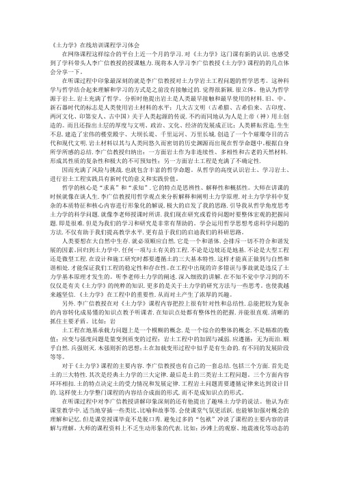 土力学学习心得体会