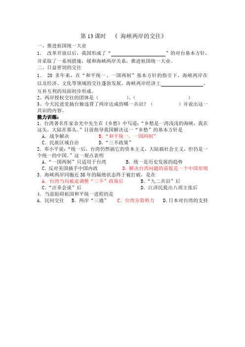 人教版八年级下册第十三课导学案