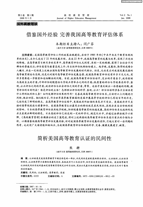 简析美国高等教育认证的民间性