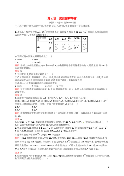高考化学一轮复习 8.4 沉淀溶解平衡随堂演练(含解析)鲁科版(1)