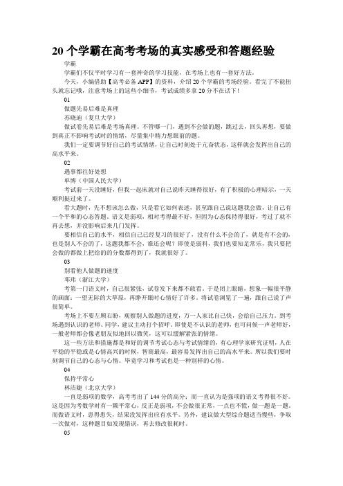 20个学霸在高考考场的真实感受和答题经验