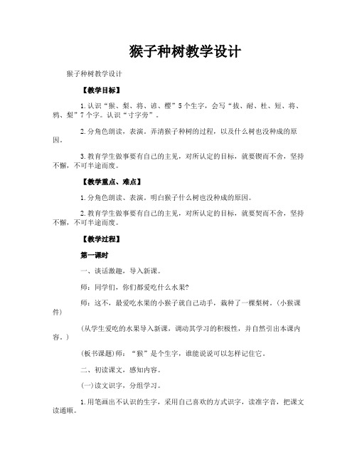 猴子种树教学设计