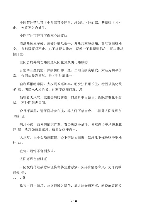 医宗金鉴伤寒心法要诀背诵版