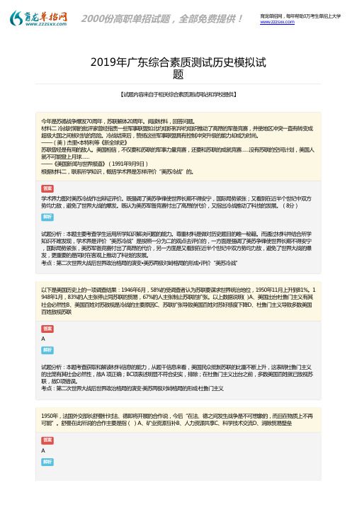 2019年广东综合素质测试历史考试试题