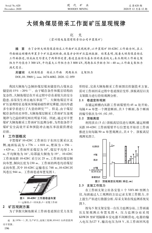 大倾角煤层俯采工作面矿压显现规律