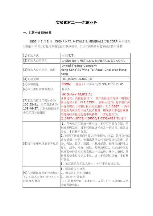 国际结算实验教程二——汇款答案