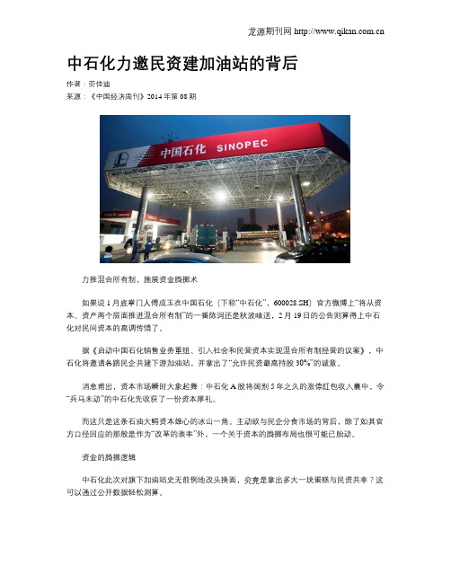 中石化力邀民资建加油站的背后