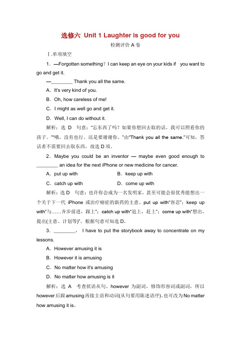 江苏专用2020高考英语一轮复习 Unit 1 Laughter is good for you练习含解析牛津译林版选修6.doc