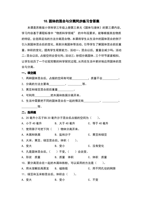 固体的混合与分离练习题(含答案)